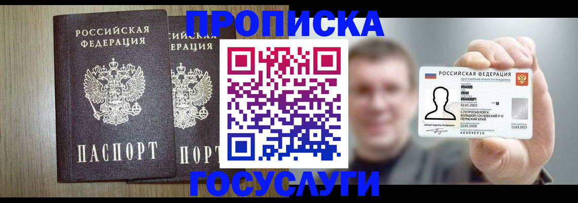 прописка поиск в Горно-Алтайске