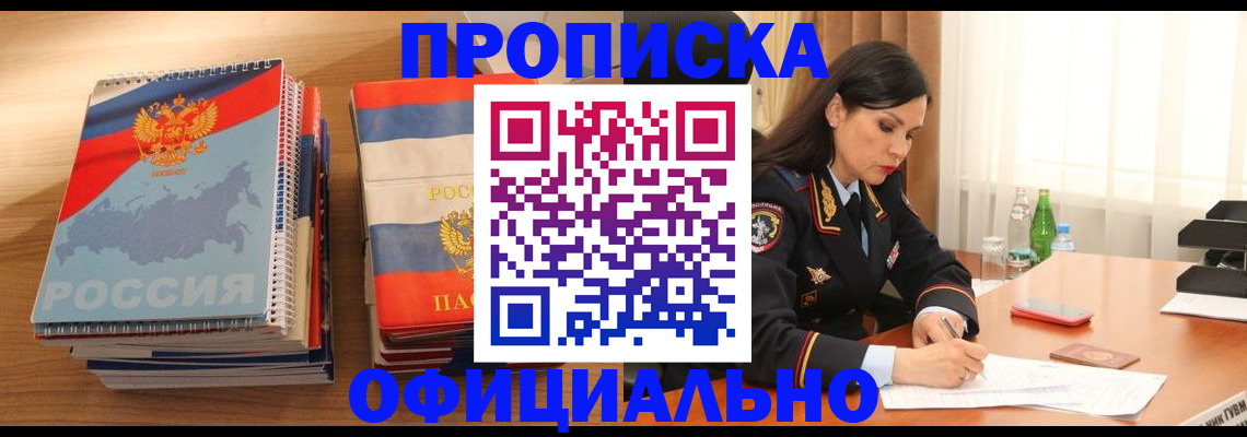 временная регистрация для всех в Горно-Алтайске