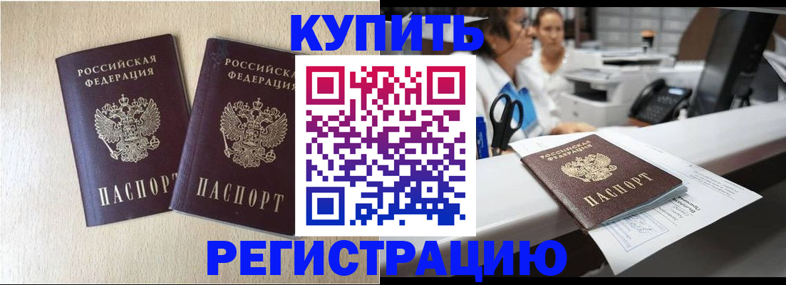 временная регистрация 2025 в Горно-Алтайске