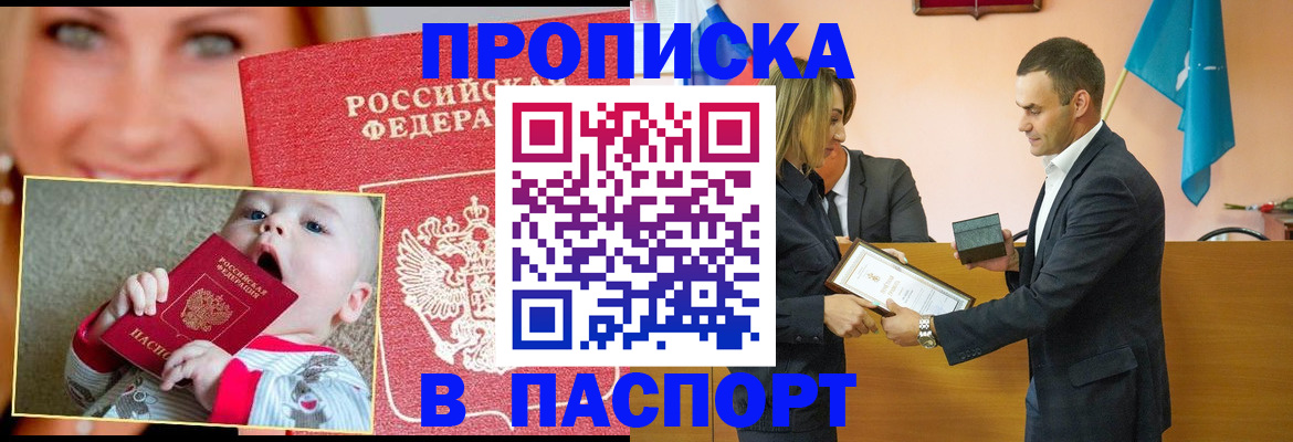 прописка поиск в Горно-Алтайске