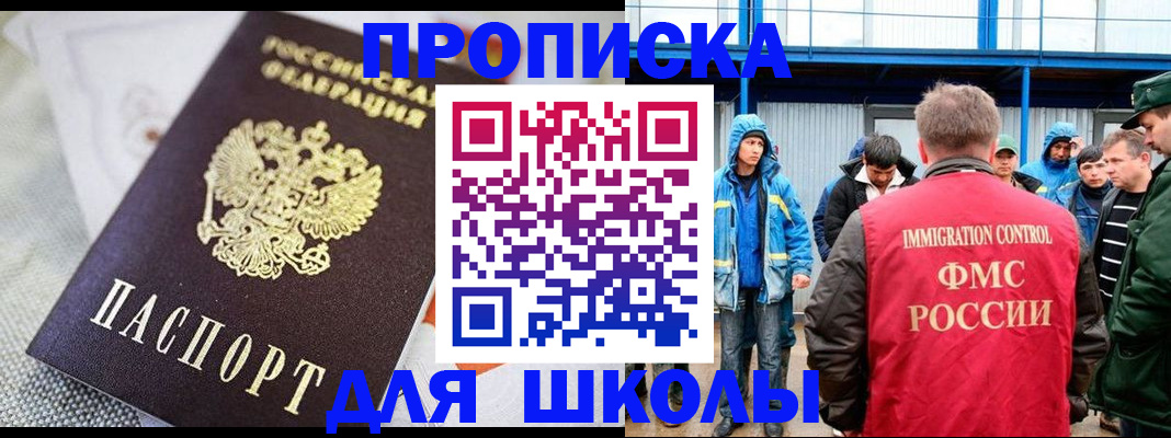 прописка от собственника в Горно-Алтайске