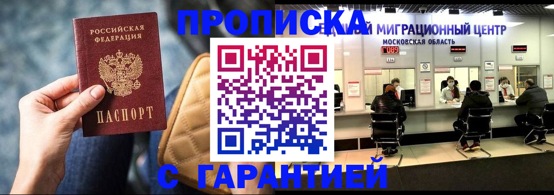 прописка поиск в Горно-Алтайске