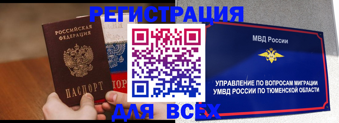 временная регистрация недорого в Горно-Алтайске